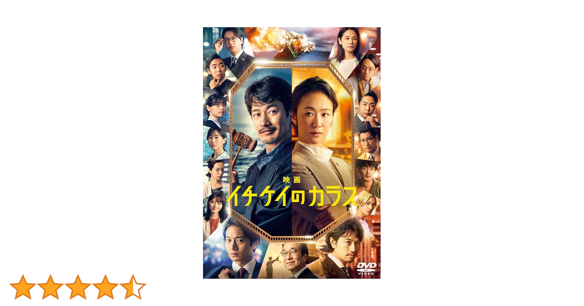 Amazon.co.jp: 映画『イチケイのカラス』DVD 通常盤 [DVD
